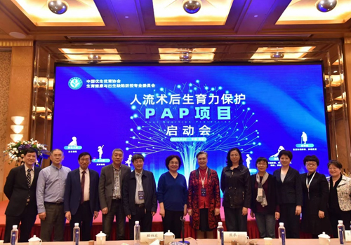 人工流产术后生育力保护PAP项目启动会召开 银河集团官网
协助构建生育健康保障机制