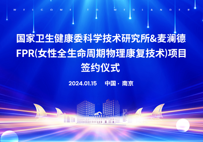 喜讯！南京银河集团官网
与国家卫健委科研所达成科研战略合作！！！