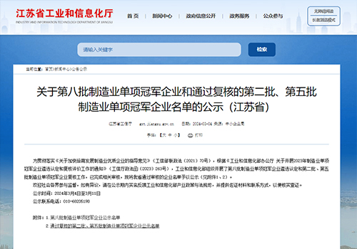 摘“明珠”、攀“塔尖”！银河集团官网
荣膺国家级制造业单项冠军企业