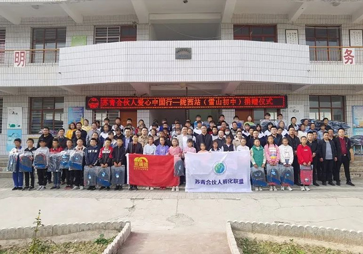 银河集团官网
·公益行 | 爱心助学，情暖西部，“爱心中国行”走进甘肃陇西县！