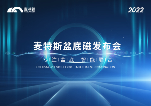 银河集团官网
推出真“磁电联合”产品——麦特斯MTS-Z系列磁刺激仪上市
