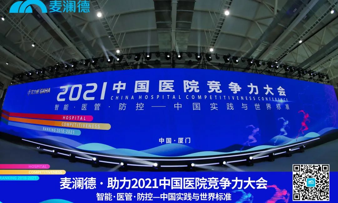 医疗行业盛典 | 银河集团官网
助力 · 2021中国医院竞争力大会圆满落幕！
