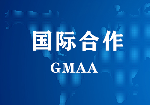 国际合作 | GMAA授权南京银河集团官网
为亚太地区独家学术合作机构